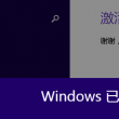 图库不小心卸载怎么办